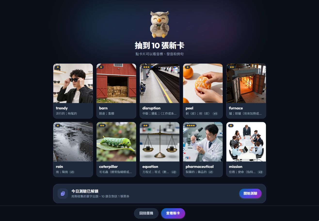 抽卡結果，一次抽到 10 張有情境圖的單字卡