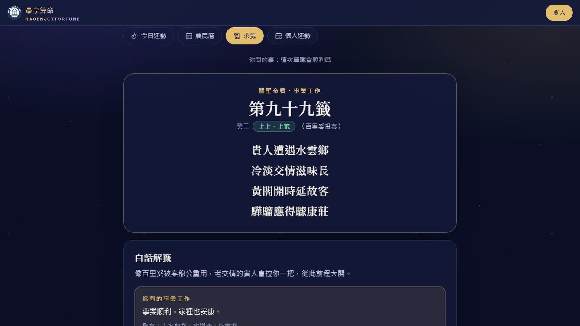 求籤結果：籤詩與白話解籤