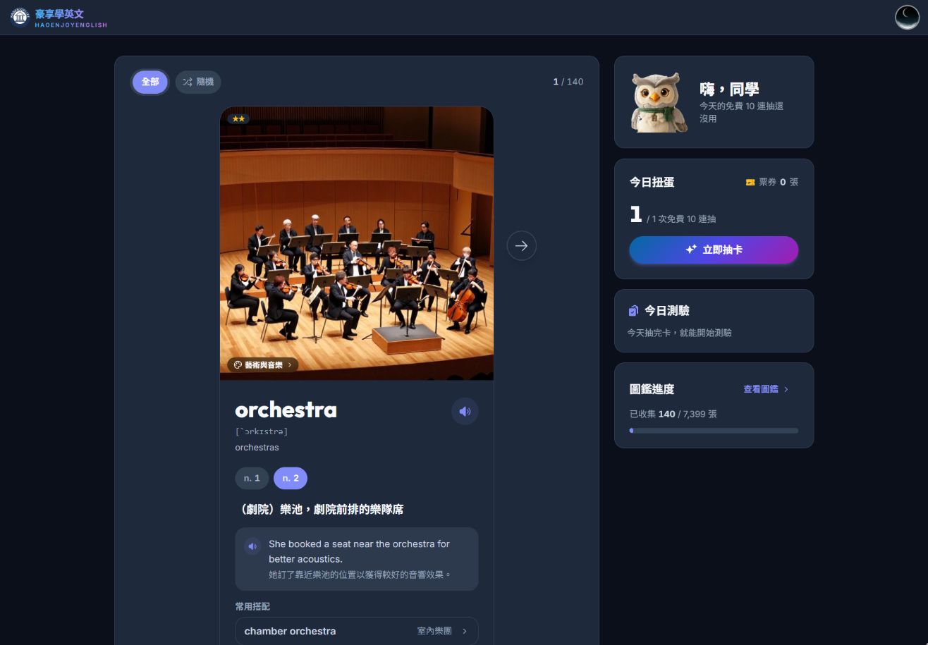 單字卡 orchestra 切到第二個意思，旁邊是今日扭蛋與圖鑑進度